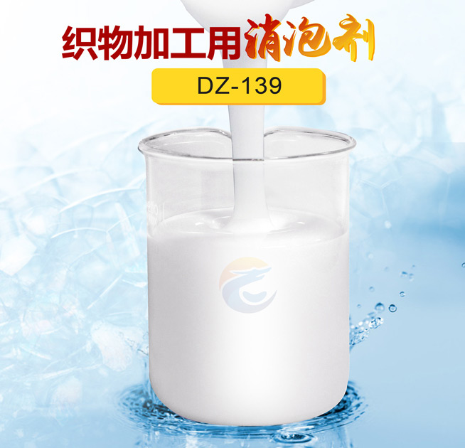 織物加工用消泡劑