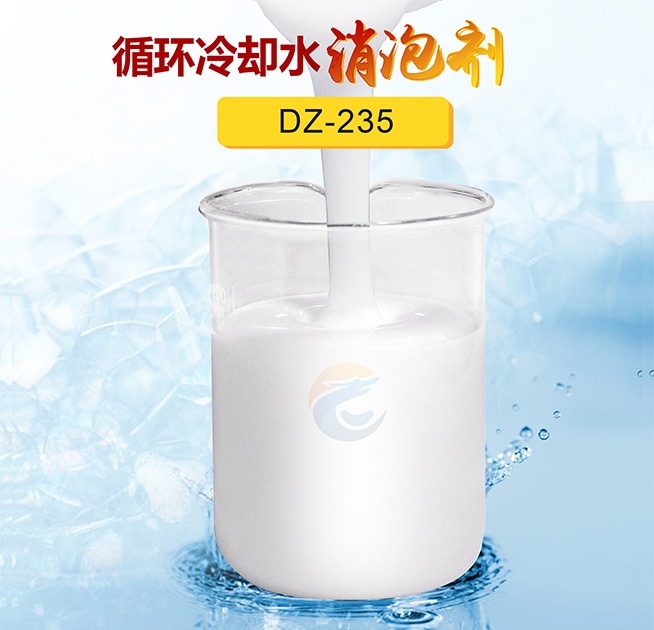 循環(huán)冷卻水消泡劑