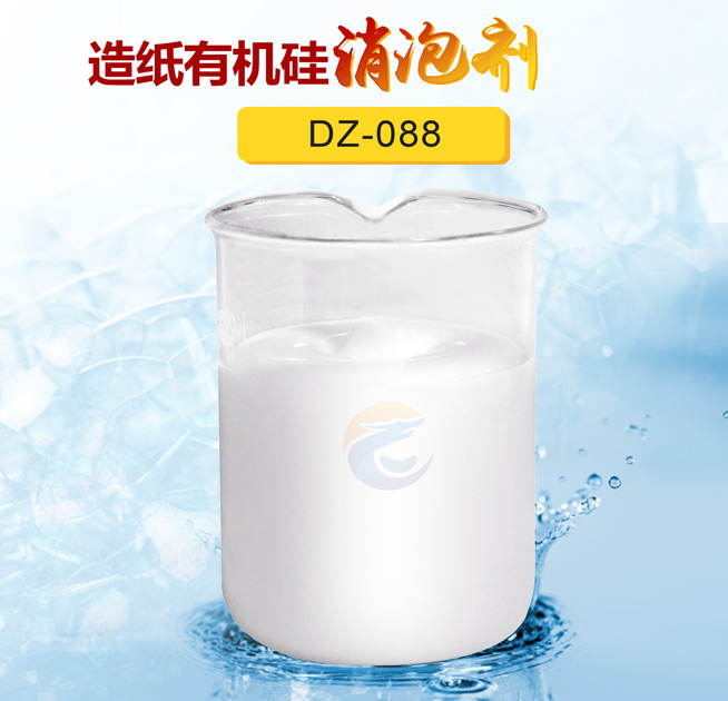 造紙有機(jī)硅消泡劑